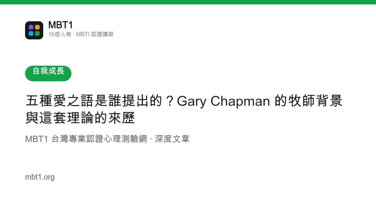 Siapakah yang mencadangkan lima bahasa kasih? Latar belakang paderi Gary Chapman dan asal usul teori ini