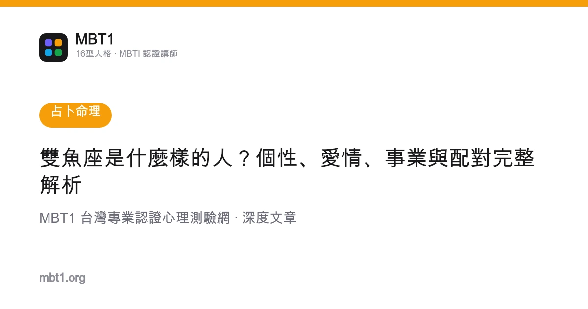 Apakah jenis orang Pisces? Analisis lengkap personaliti, percintaan, kerjaya, dan keserasian