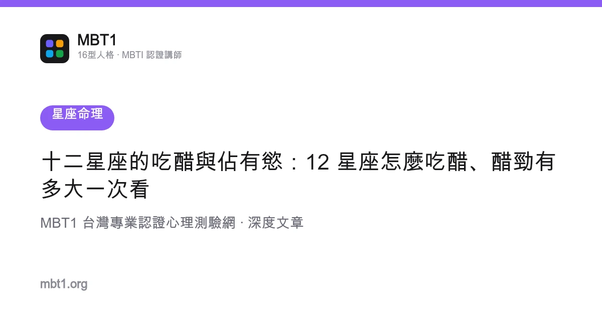 Perasaan cemburu dan sifat possessive 12 zodiak: Lihat sekali imbas bagaimana 12 zodiak cemburu, betapa kuat cemburunya