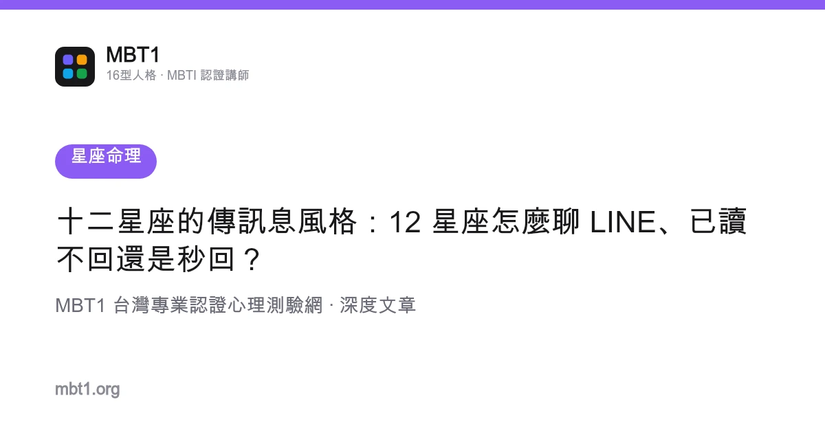 Gaya mesej teks 12 zodiak: Bagaimana 12 zodiak mesej di LINE, bluetick atau balas serta-merta?